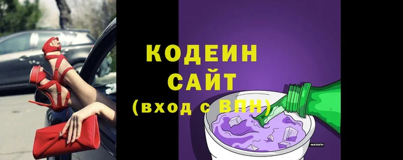 Кодеин Purple Drank  Бородино 