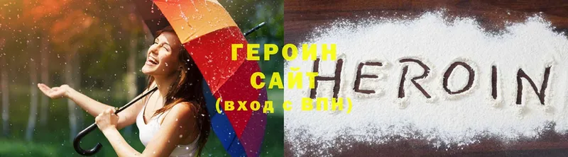 Героин Heroin  Бородино 